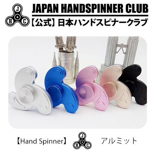ハンドスピナー アルミ製 Hand Spinner アルミットメイン画像