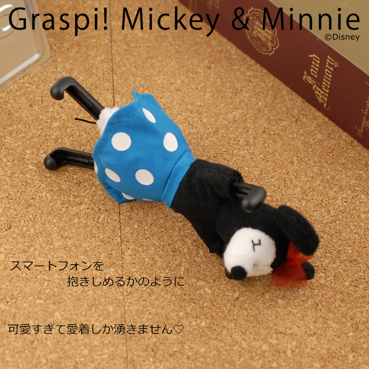 Graspi! Mickey ＆ Minnie ミニーメイン画像