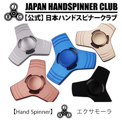 ハンドスピナー Hand Spinner アルミ製 エクサモーラメイン画像