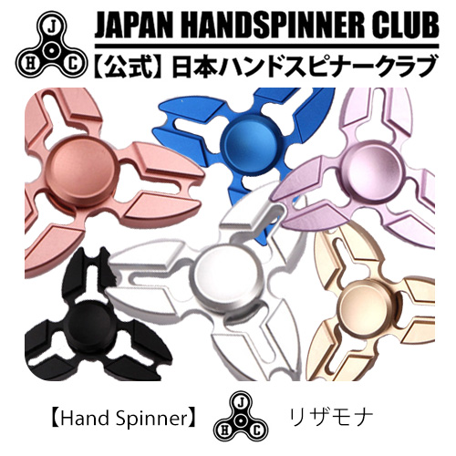 ハンドスピナー Hand Spinner アルミ製 リザモザメイン画像