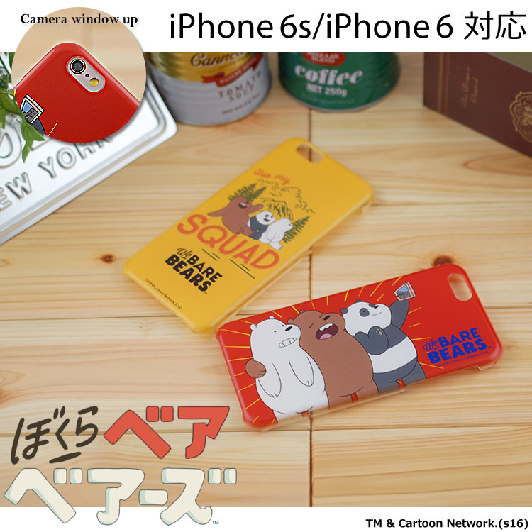 ぼくらベアベアーズ iPhone6s対応ハードケースメイン画像