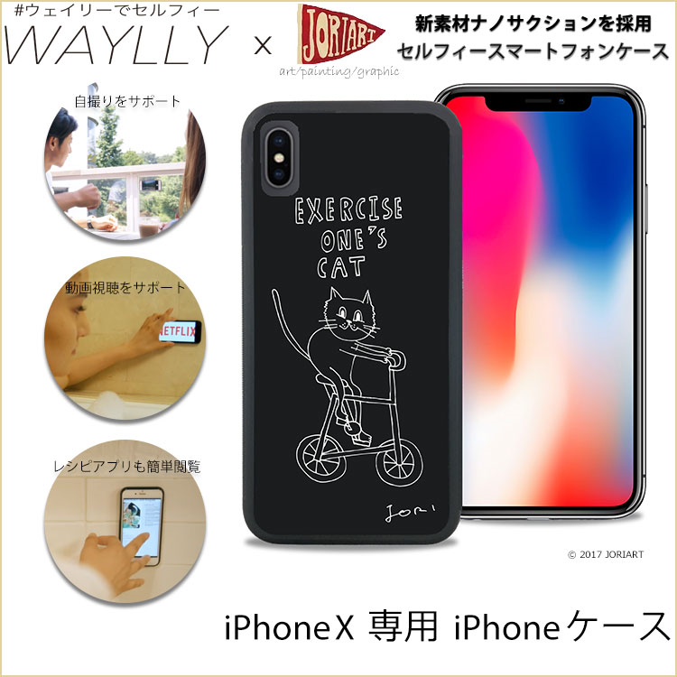 iPhone X専用WAYLLY(ウェイリー)コラボJORIART EXERCISE ONE'S CAT