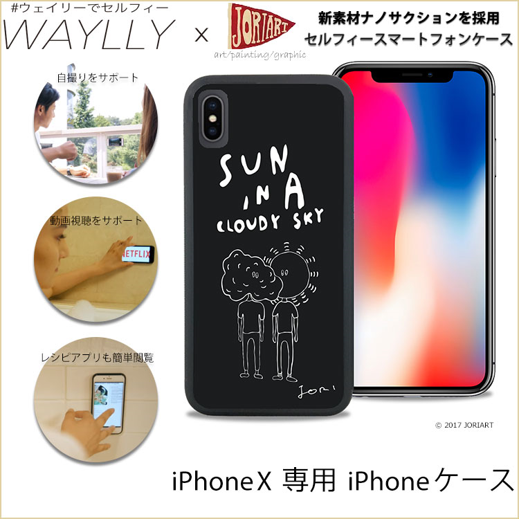 iPhone X専用WAYLLY(ウェイリー)コラボJORIART SUN IN A CLOUDY SKY