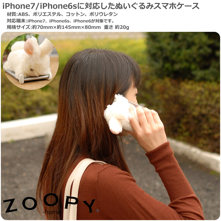 iPhone7 スマホケース iPhone6sにも対応 Zoopy ウサギ ホワイト掛ける画像