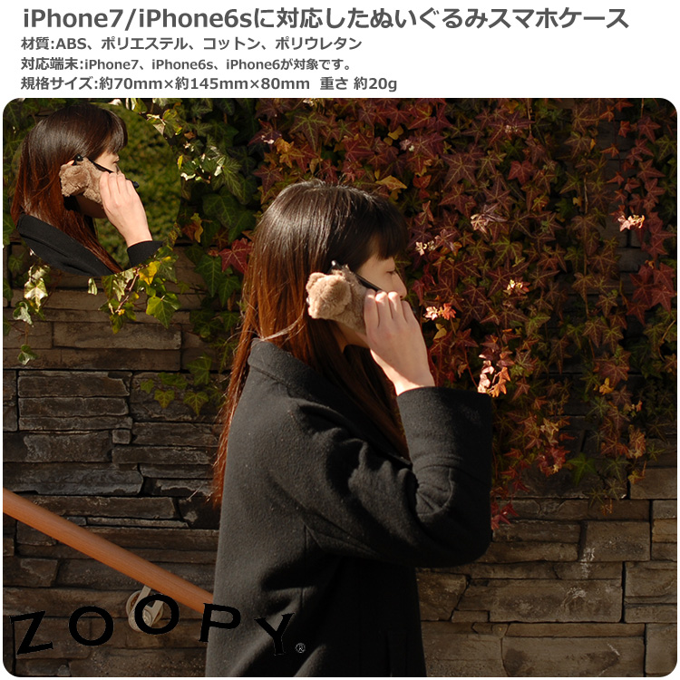 iPhone7 スマホケース iPhone6sにも対応 Zoopy クマ掛ける画像
