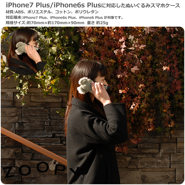 iPhone7 Plus スマホケース iPhone6s Plusにも対応 Zoopy コアラ掛ける画像